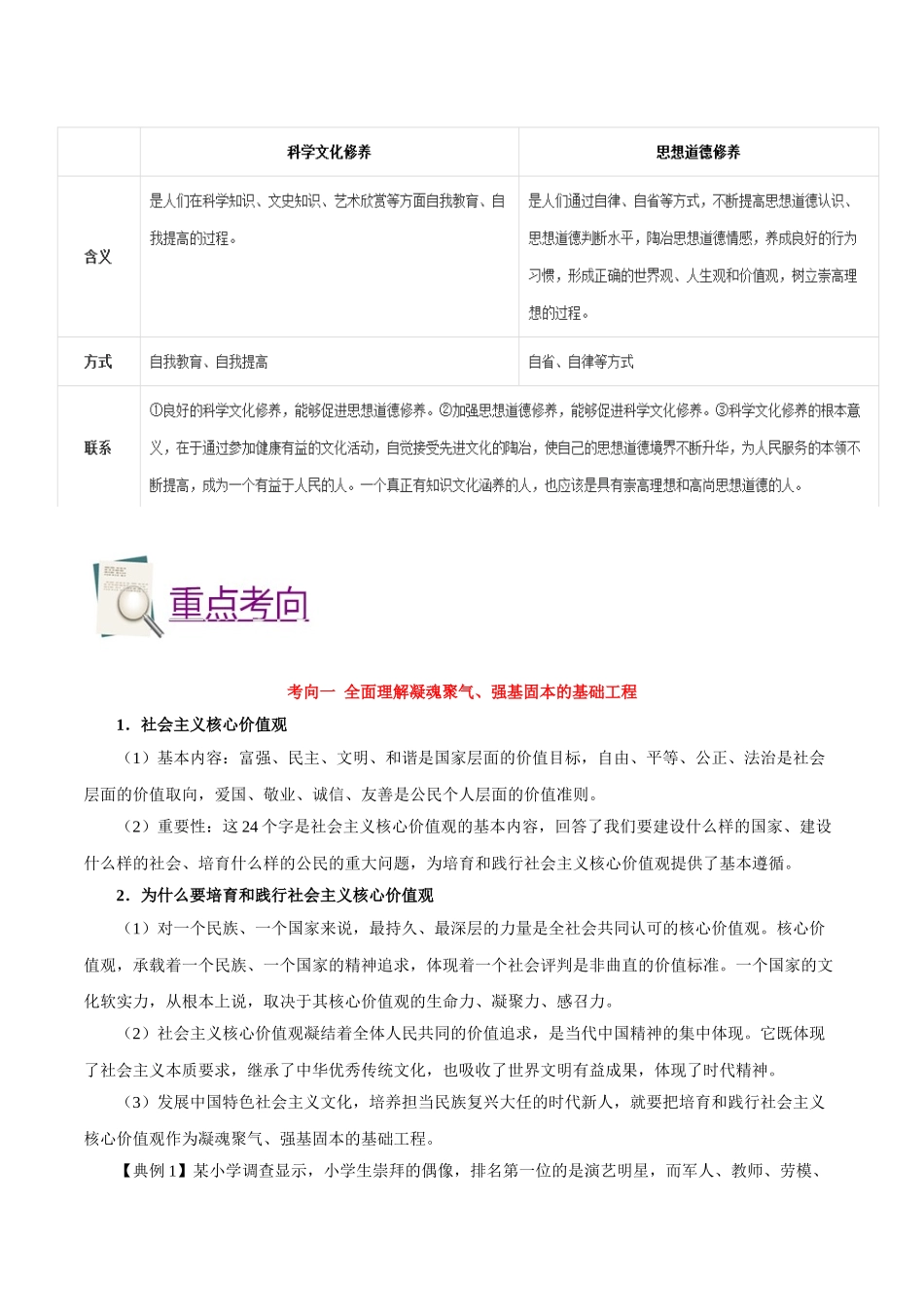 2025年考点一遍过高考政治-考点39培育担当民族复兴大任的时代新人.doc_第3页