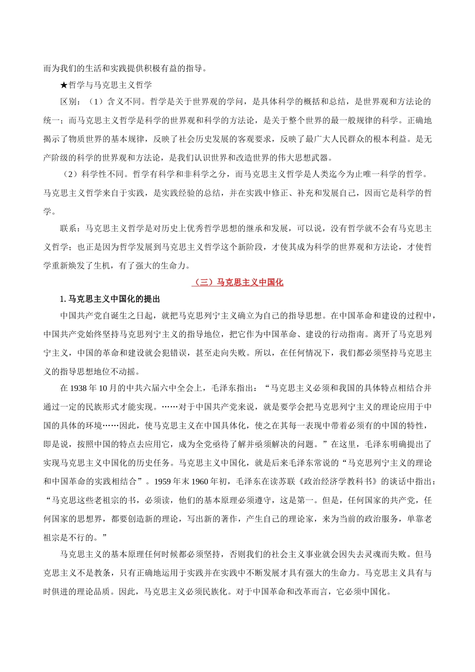 2025年考点一遍过高考政治-考点42马克思主义哲学.doc_第3页