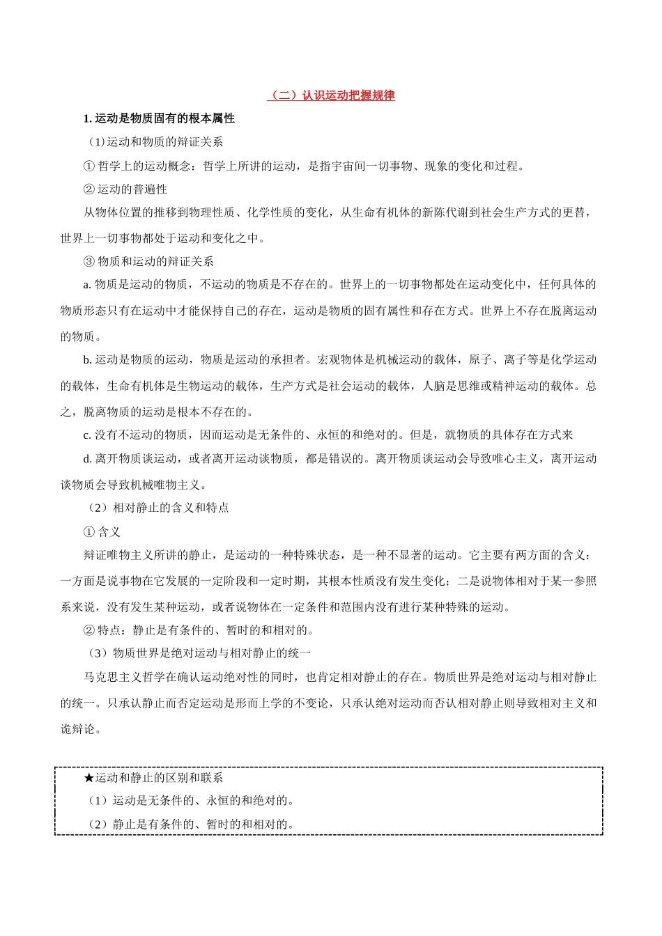 2025年考点一遍过高考政治-考点43物质和运动.doc_第2页