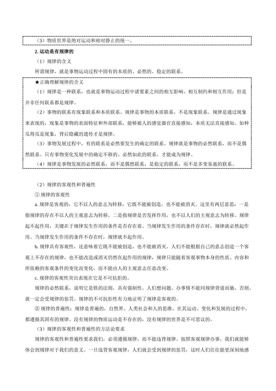 2025年考点一遍过高考政治-考点43物质和运动.doc_第3页