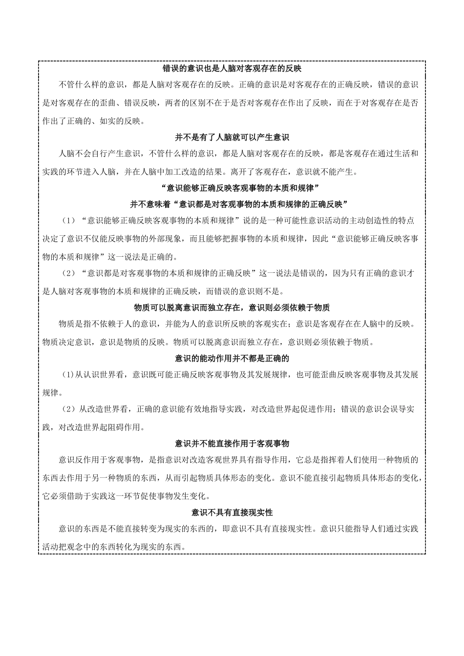 2025年考点一遍过高考政治-考点44物质和意识的辩证关系.doc_第3页