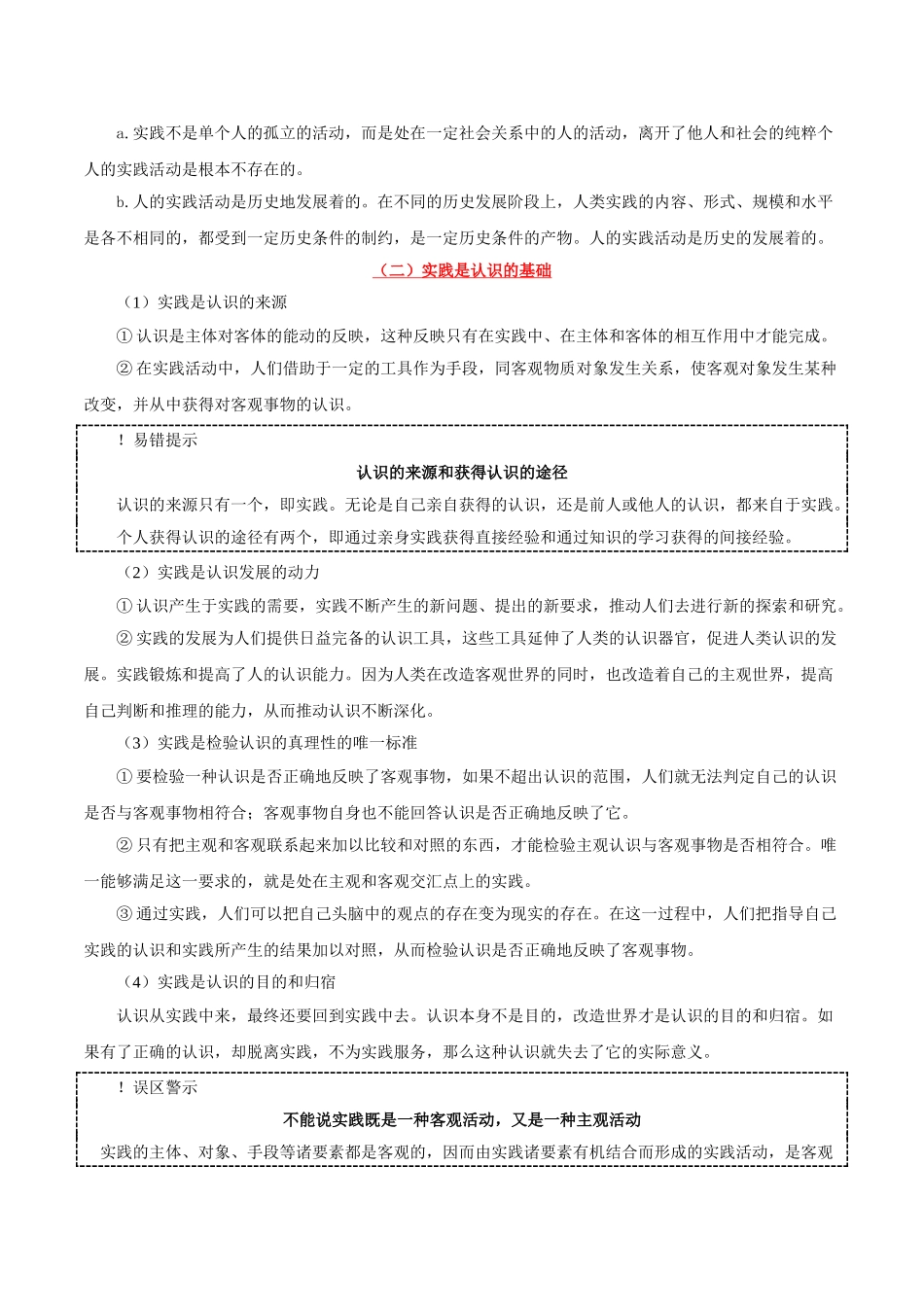 2025年考点一遍过高考政治-考点45实践和认识.doc_第2页