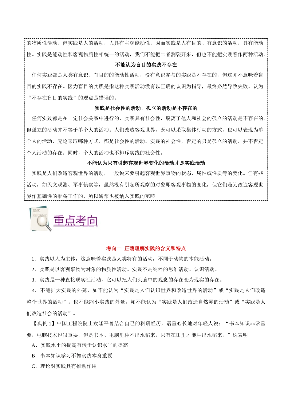 2025年考点一遍过高考政治-考点45实践和认识.doc_第3页