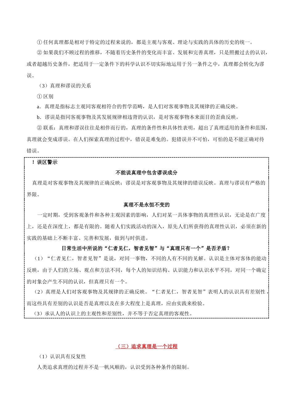 2025年考点一遍过高考政治-考点46真理和认识过程.doc_第2页