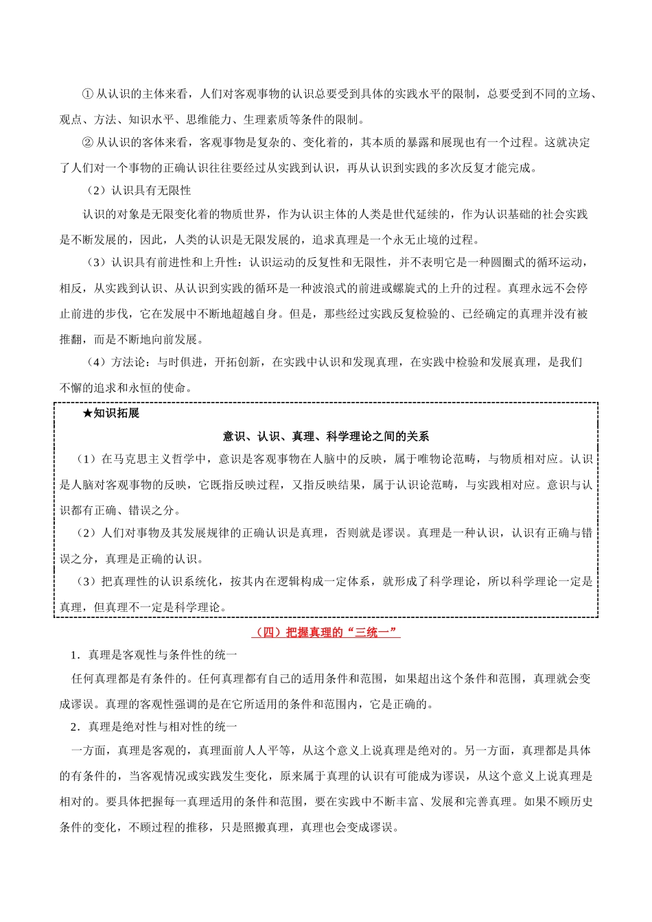 2025年考点一遍过高考政治-考点46真理和认识过程.doc_第3页