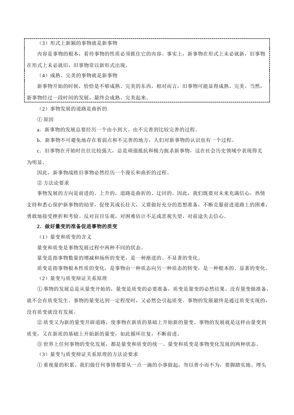 2025年考点一遍过高考政治-考点48唯物辩证法的发展观.doc_第3页