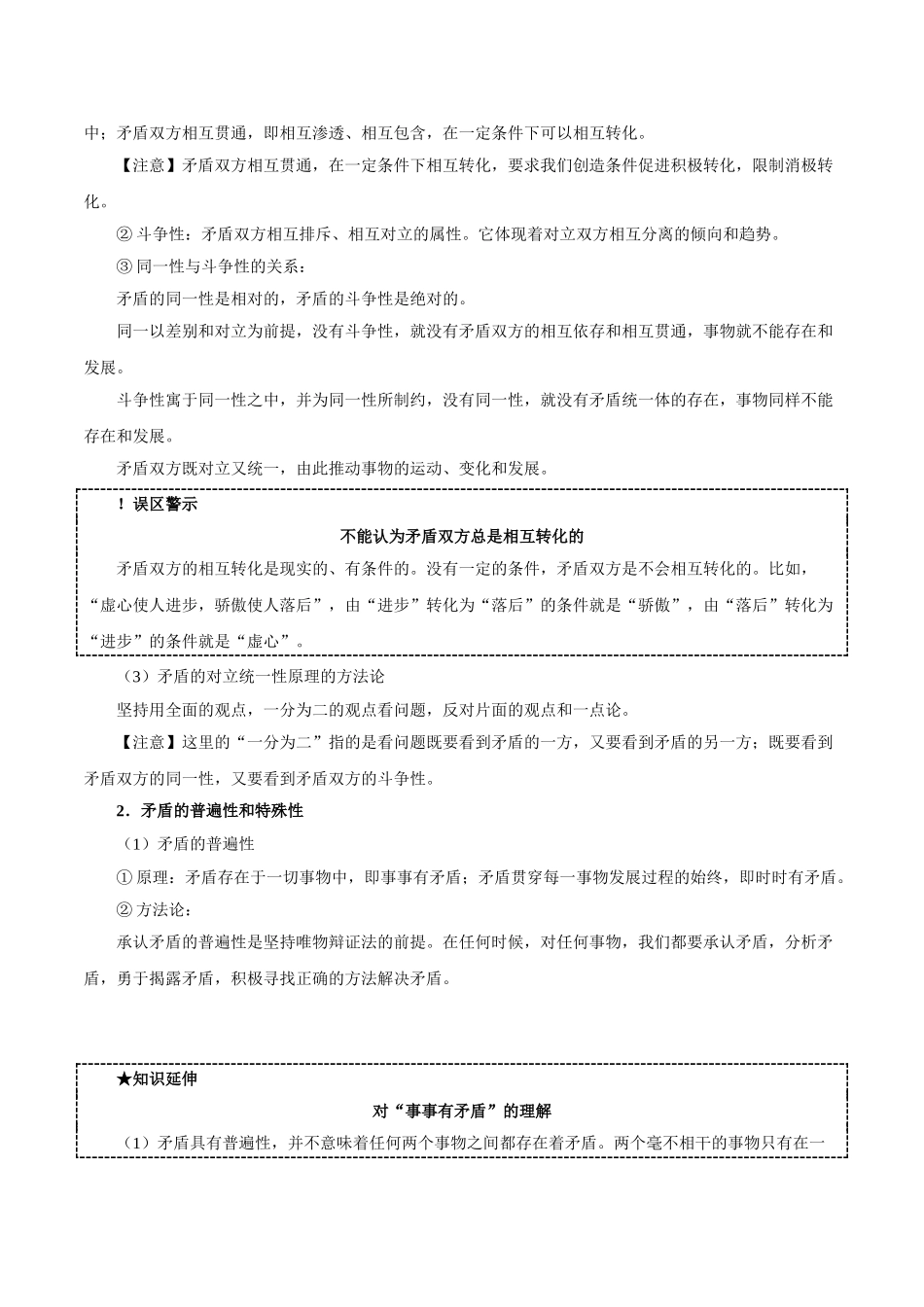 2025年考点一遍过高考政治-考点49唯物辩证法的矛盾观.doc_第2页