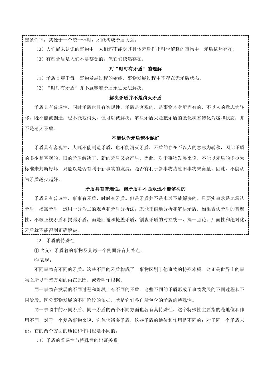 2025年考点一遍过高考政治-考点49唯物辩证法的矛盾观.doc_第3页