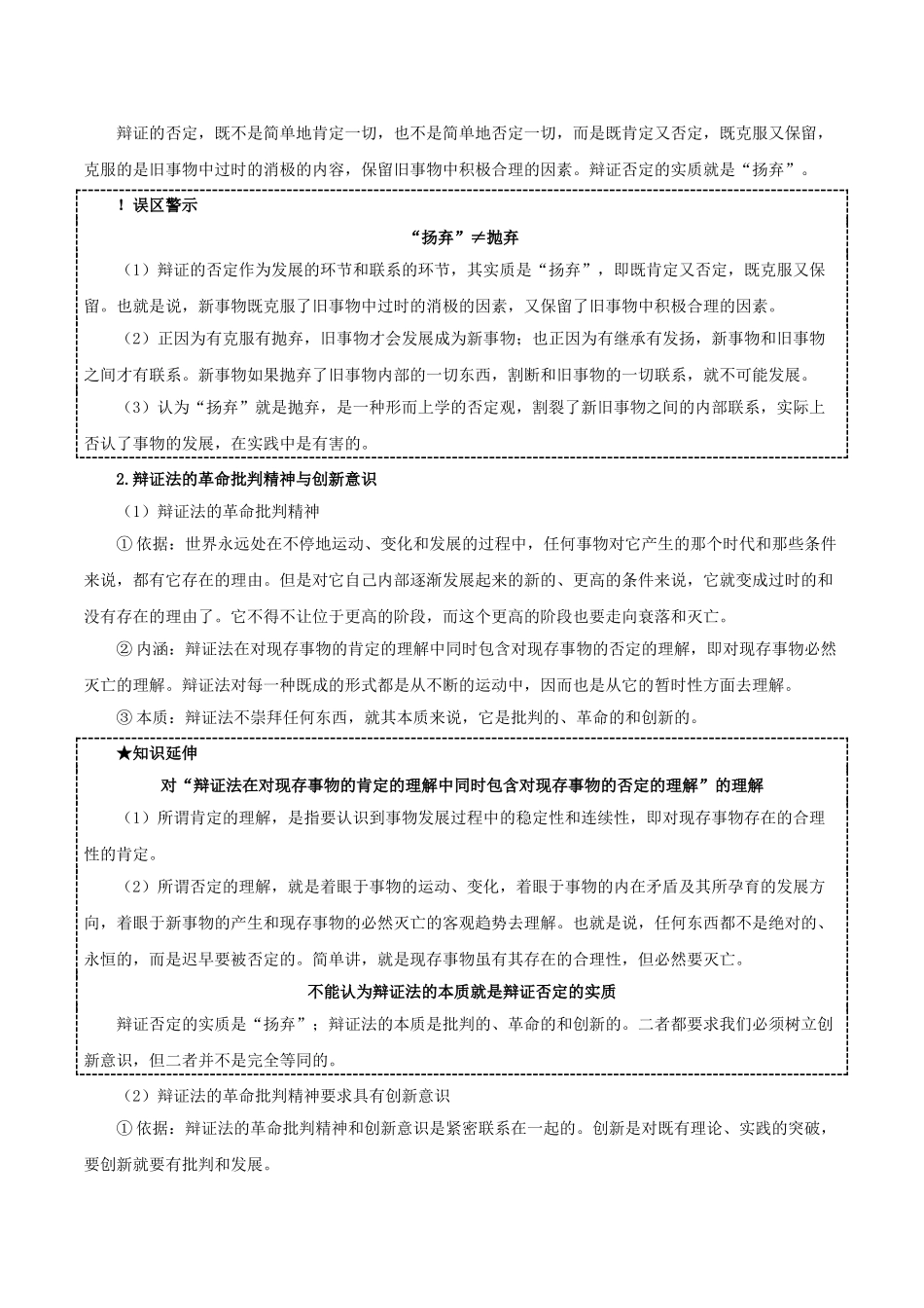 2025年考点一遍过高考政治-考点50辩证的否定观与创新意识.doc_第2页