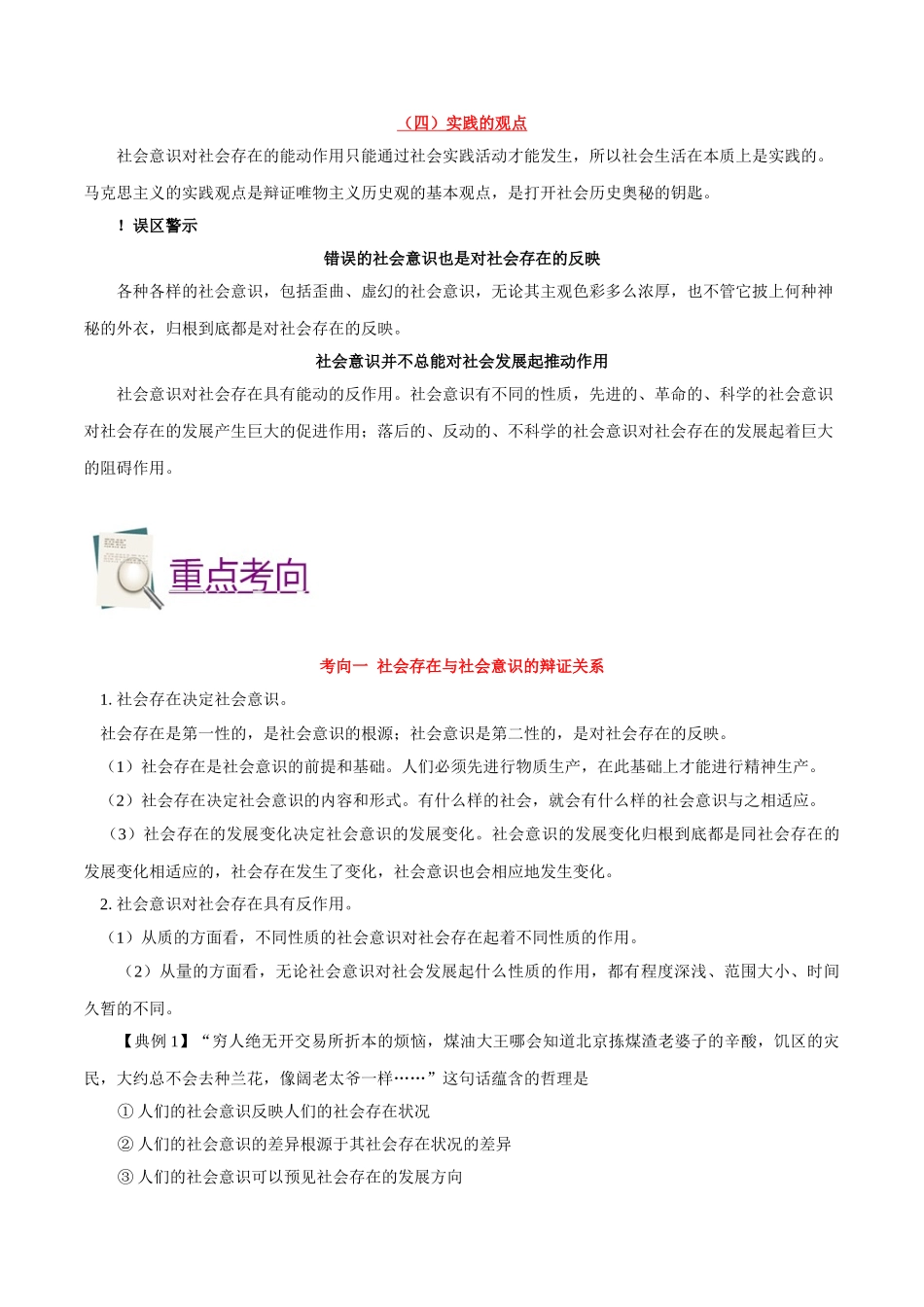 2025年考点一遍过高考政治-考点51社会存在与社会意识.doc_第2页