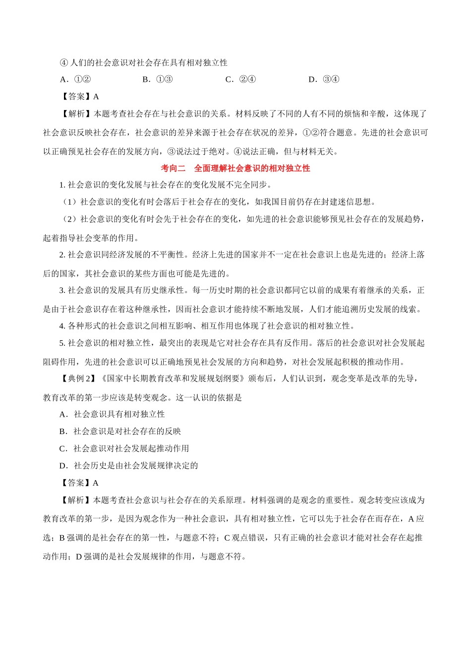 2025年考点一遍过高考政治-考点51社会存在与社会意识.doc_第3页