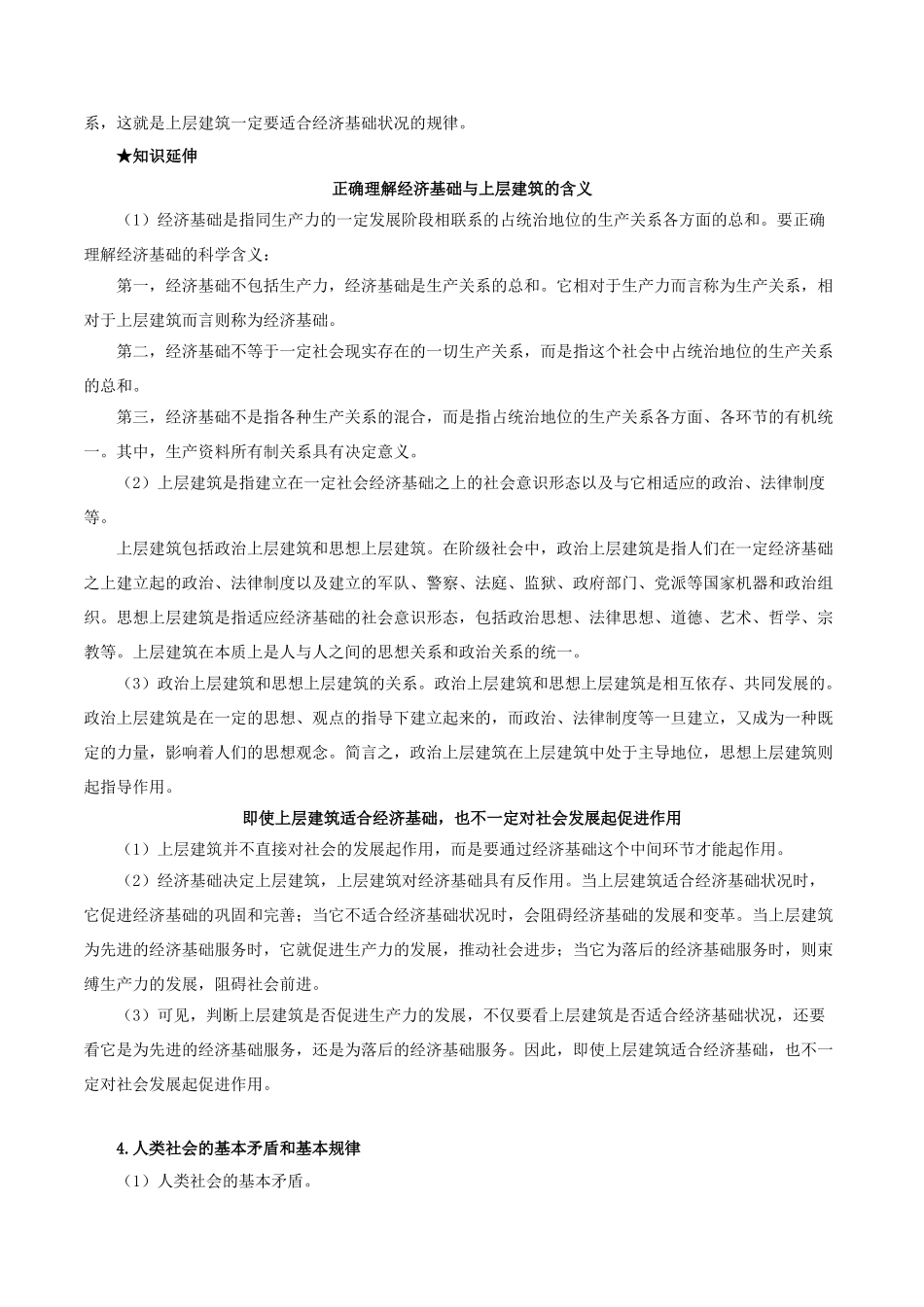 2025年考点一遍过高考政治-考点52社会基本矛盾运动.doc_第2页