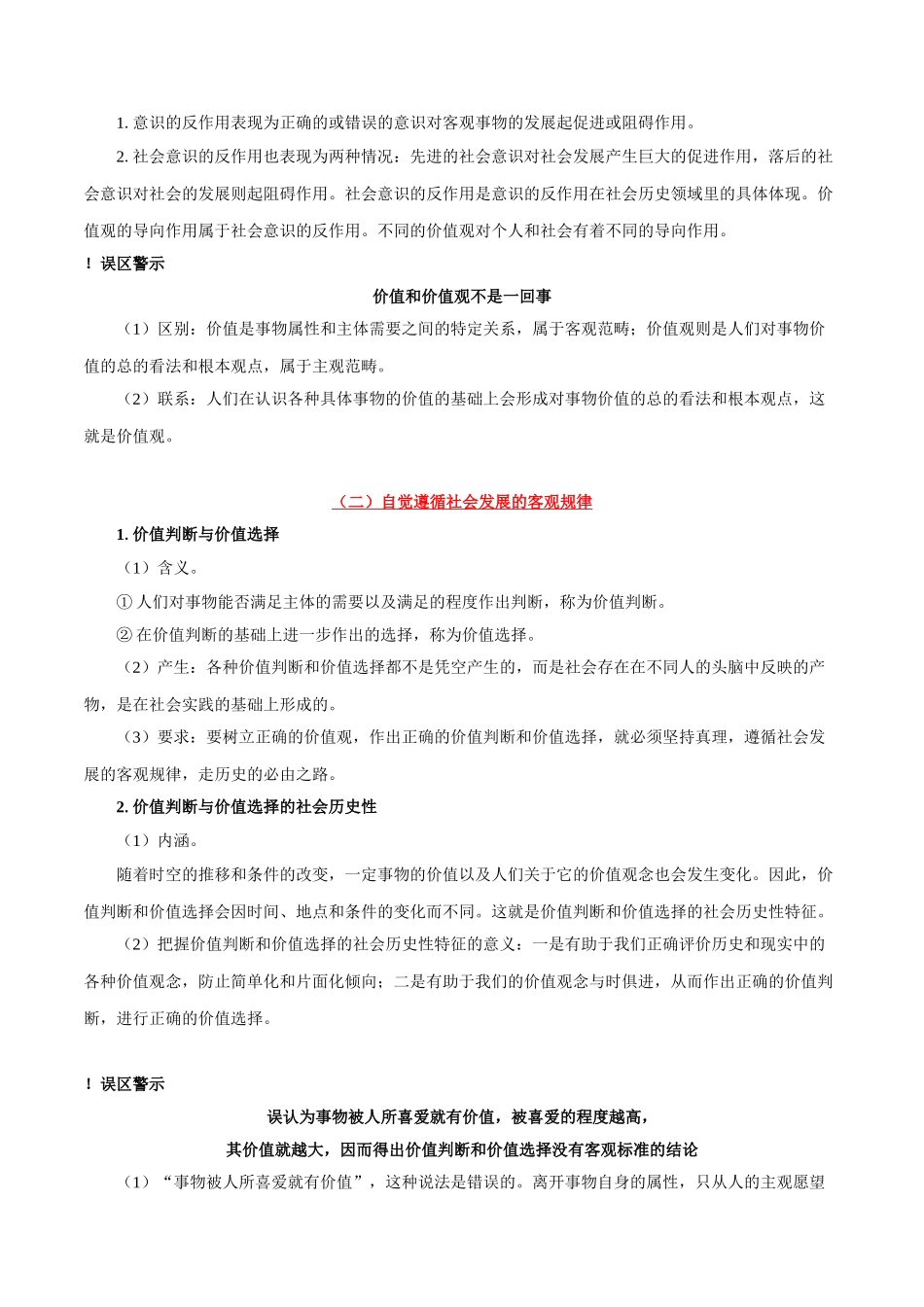 2025年考点一遍过高考政治-考点54价值判断与价值选择.doc_第2页