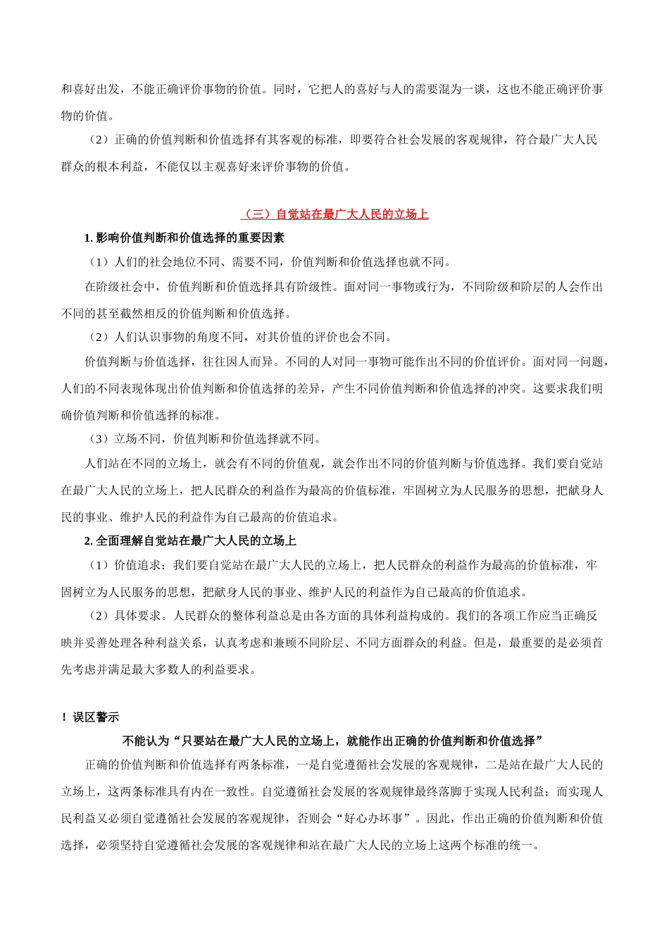 2025年考点一遍过高考政治-考点54价值判断与价值选择.doc_第3页