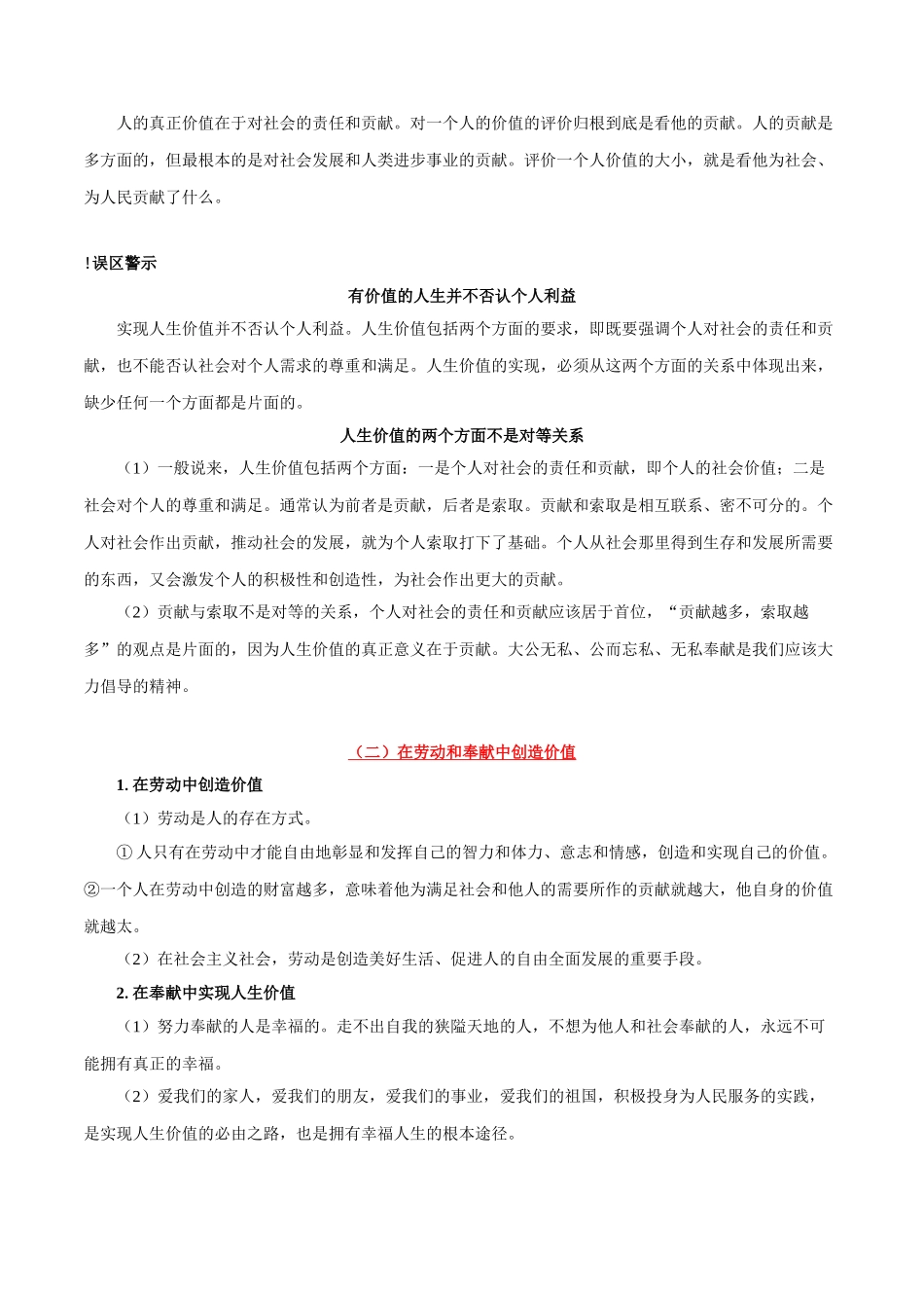 2025年考点一遍过高考政治-考点55人生价值.doc_第2页