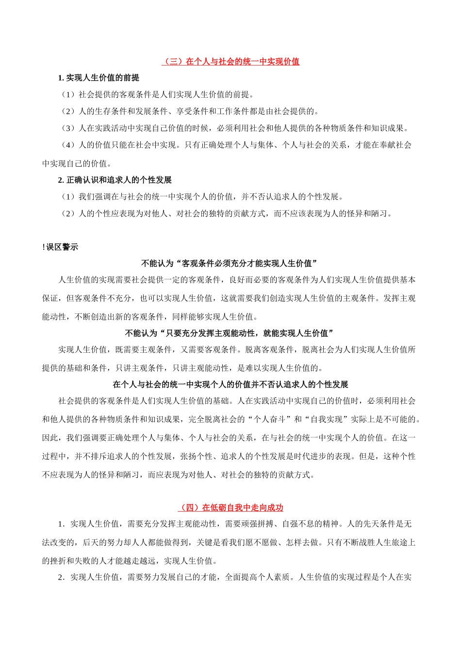 2025年考点一遍过高考政治-考点55人生价值.doc_第3页