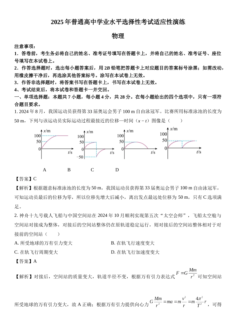 2025年陕山青宁普通高中学业水平选择性考试适应性演练.docx_第1页