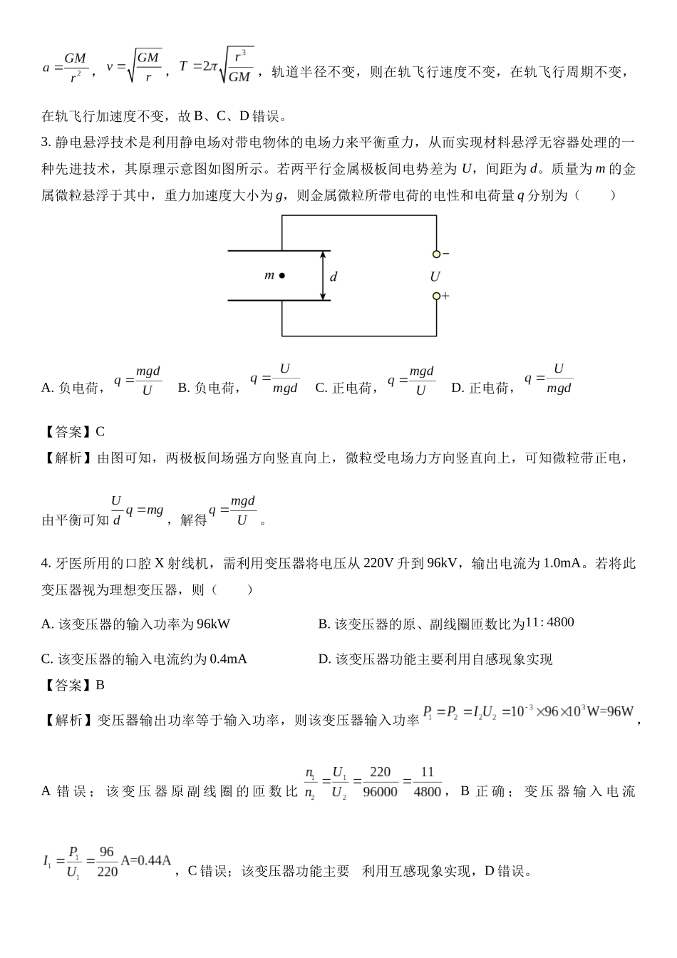 2025年陕山青宁普通高中学业水平选择性考试适应性演练.docx_第2页