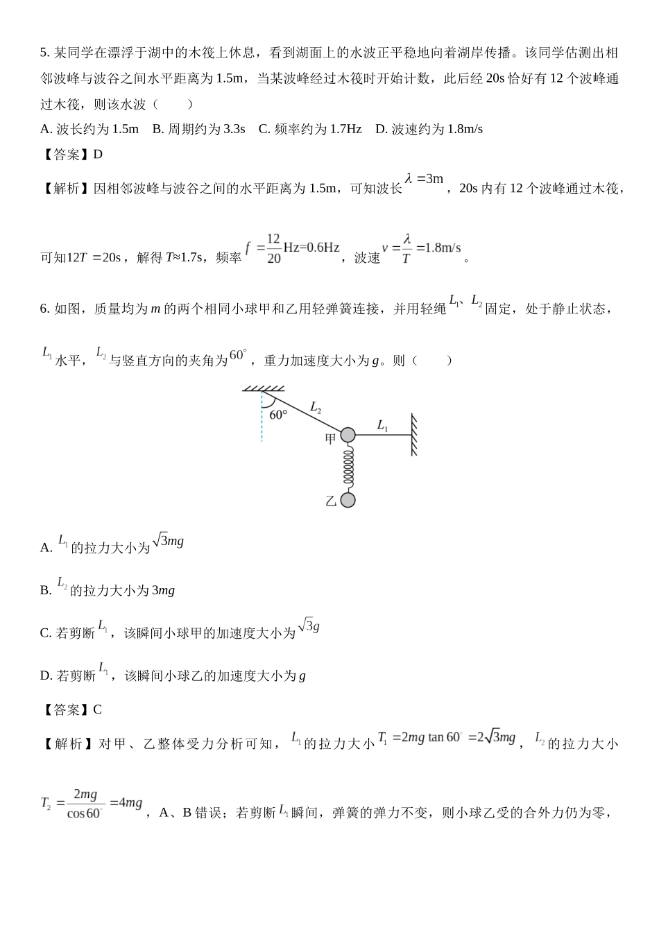 2025年陕山青宁普通高中学业水平选择性考试适应性演练.docx_第3页