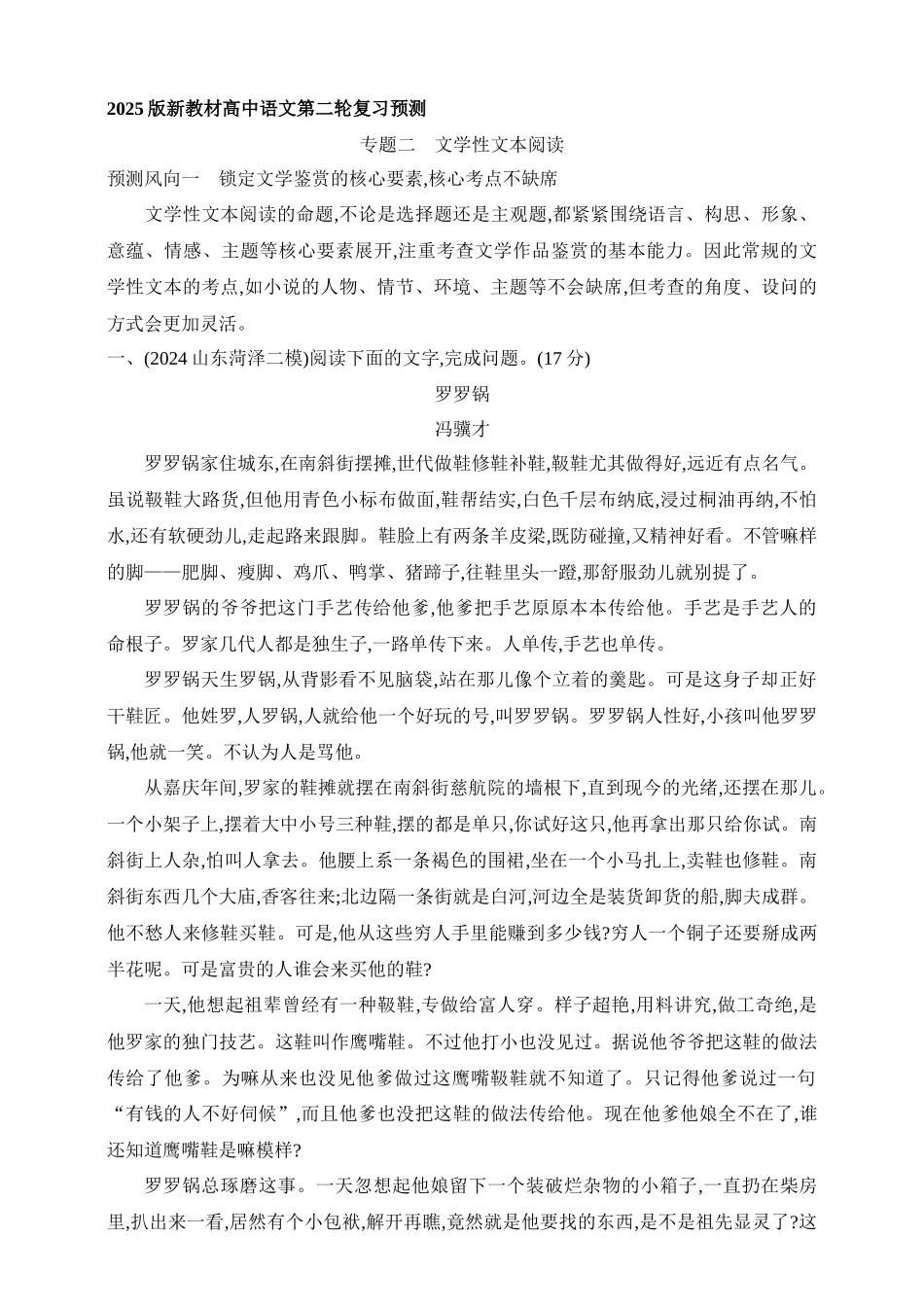2025年新高考语文二轮复习预测题--专题二文学性文本阅读（含答案）.docx_第1页