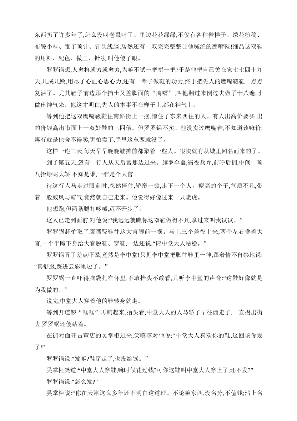 2025年新高考语文二轮复习预测题--专题二文学性文本阅读（含答案）.docx_第2页