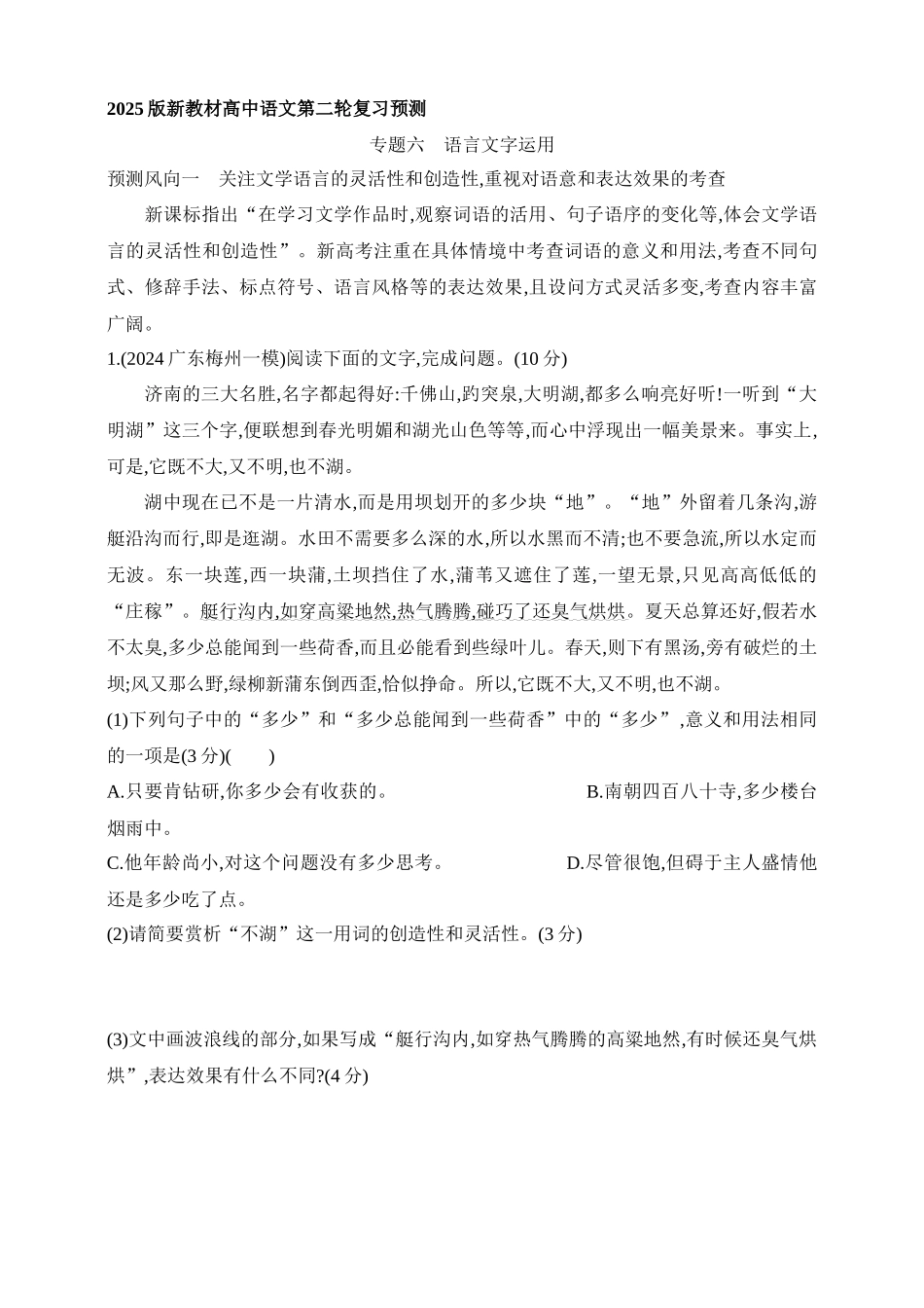 2025年新高考语文二轮复习预测题--专题六语言文字运用（含答案）.docx_第1页