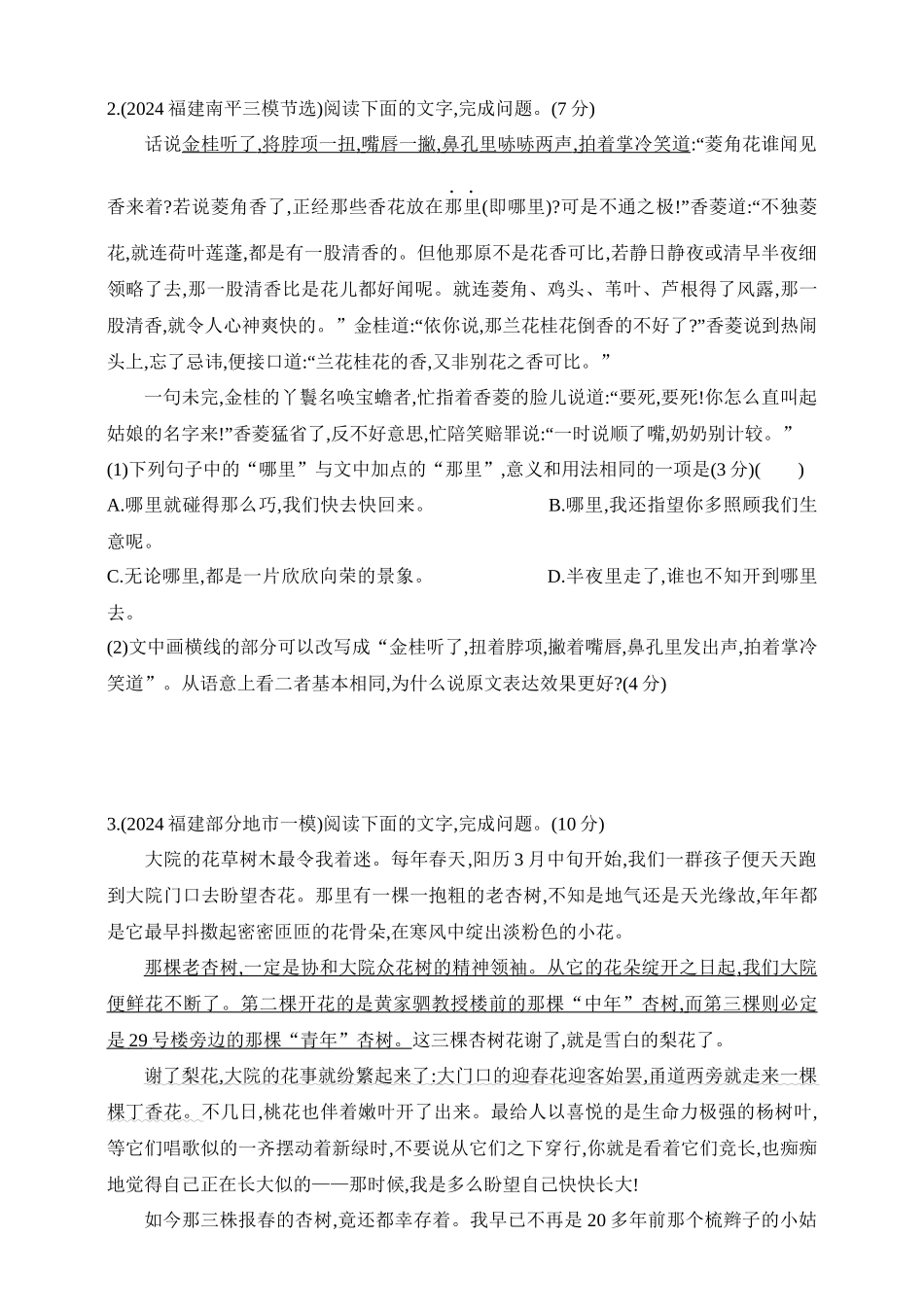 2025年新高考语文二轮复习预测题--专题六语言文字运用（含答案）.docx_第2页