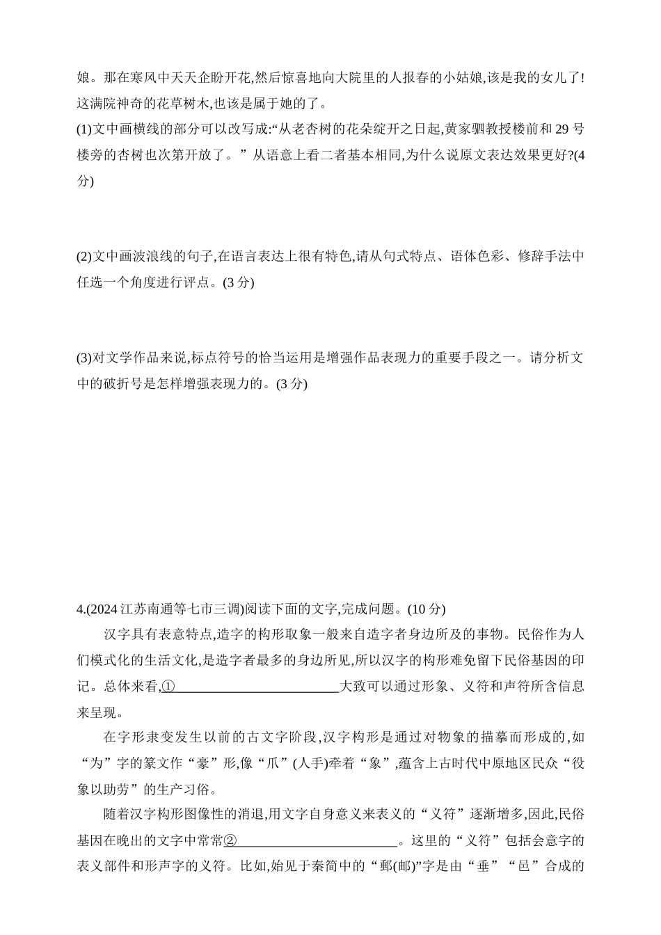 2025年新高考语文二轮复习预测题--专题六语言文字运用（含答案）.docx_第3页
