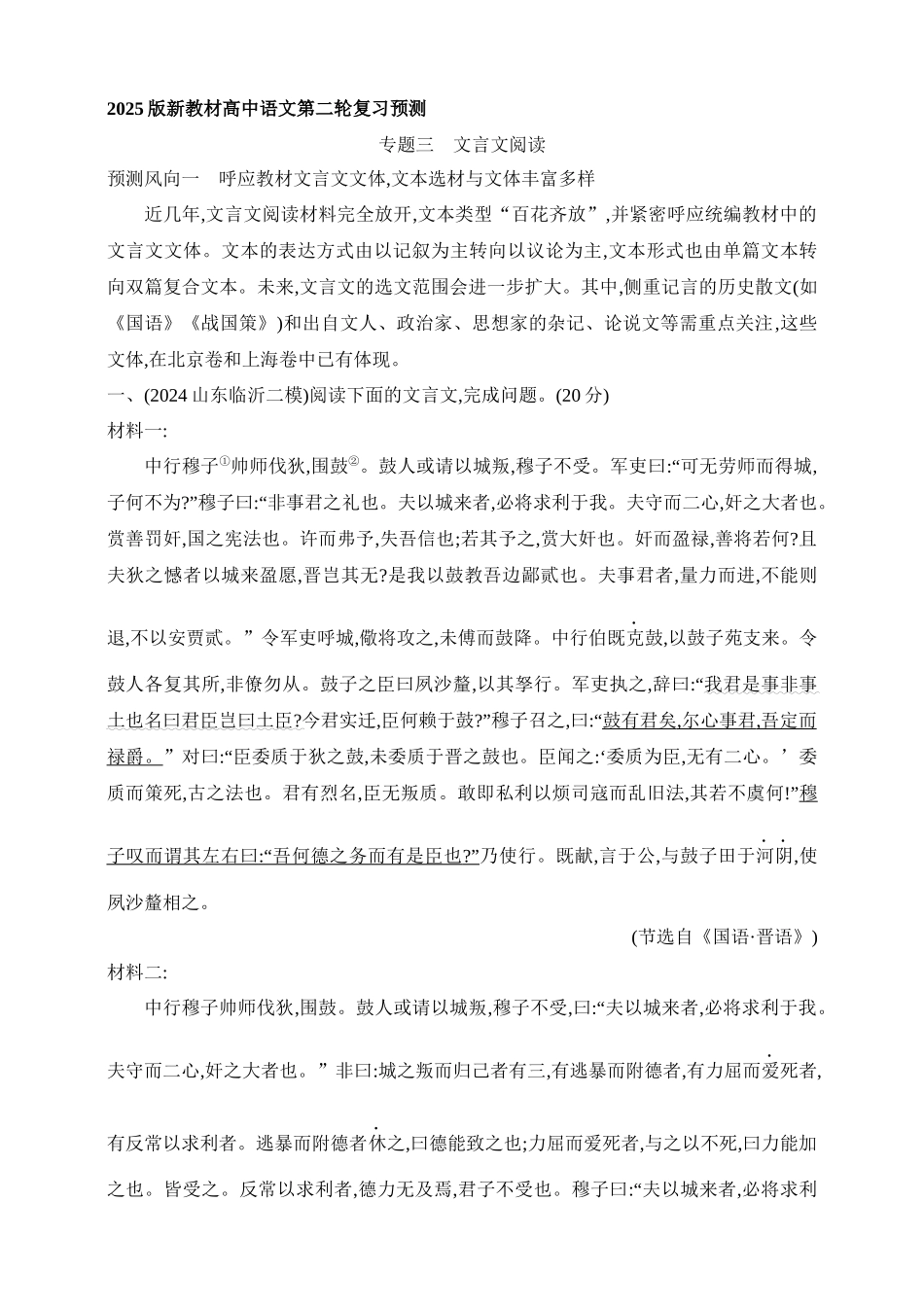2025年新高考语文二轮复习预测题--专题三文言文阅读（含答案）.docx_第1页