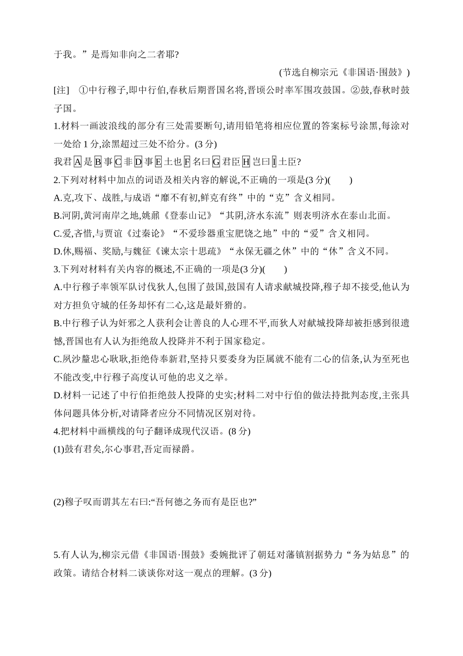 2025年新高考语文二轮复习预测题--专题三文言文阅读（含答案）.docx_第2页
