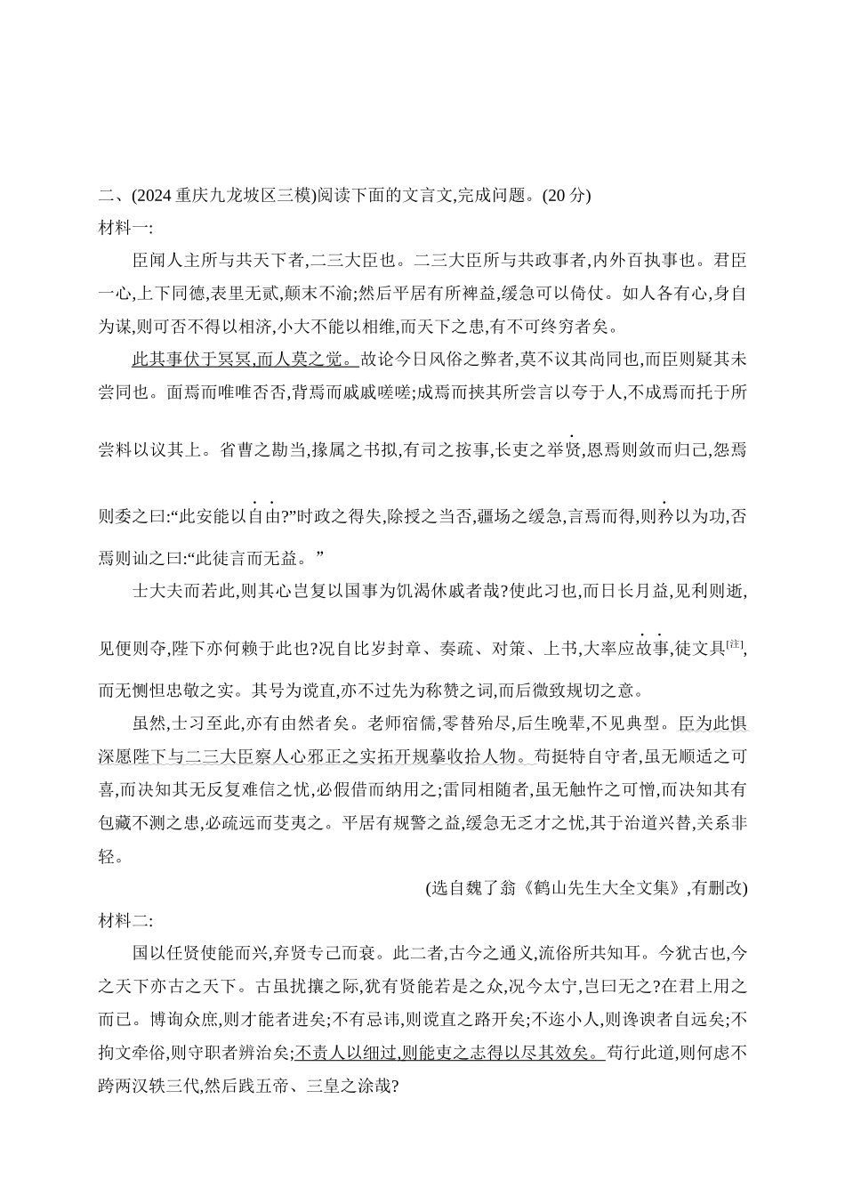 2025年新高考语文二轮复习预测题--专题三文言文阅读（含答案）.docx_第3页