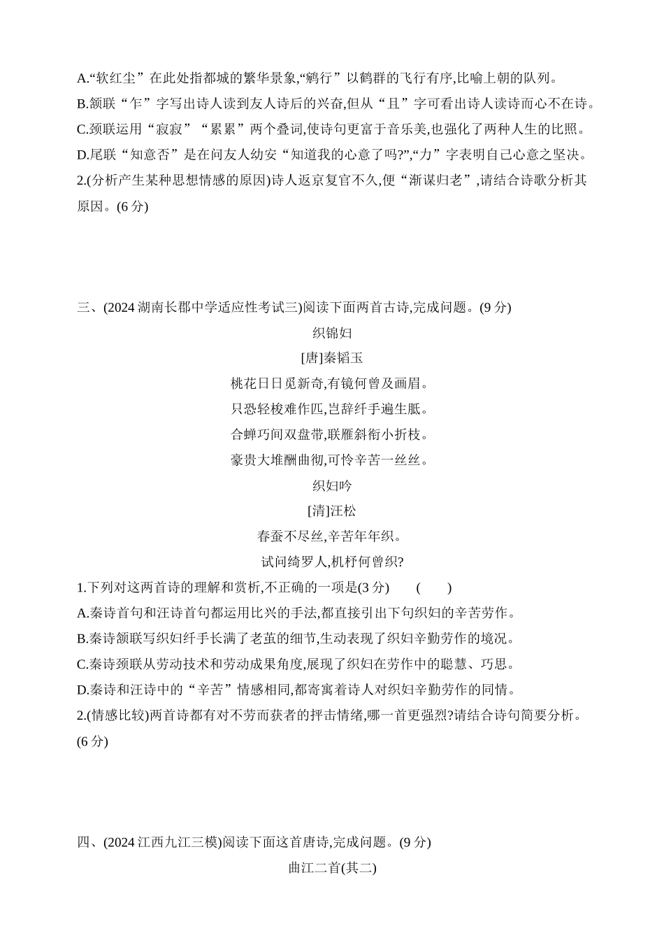 2025年新高考语文二轮复习预测题--专题四古代诗歌阅读（含答案）.docx_第2页