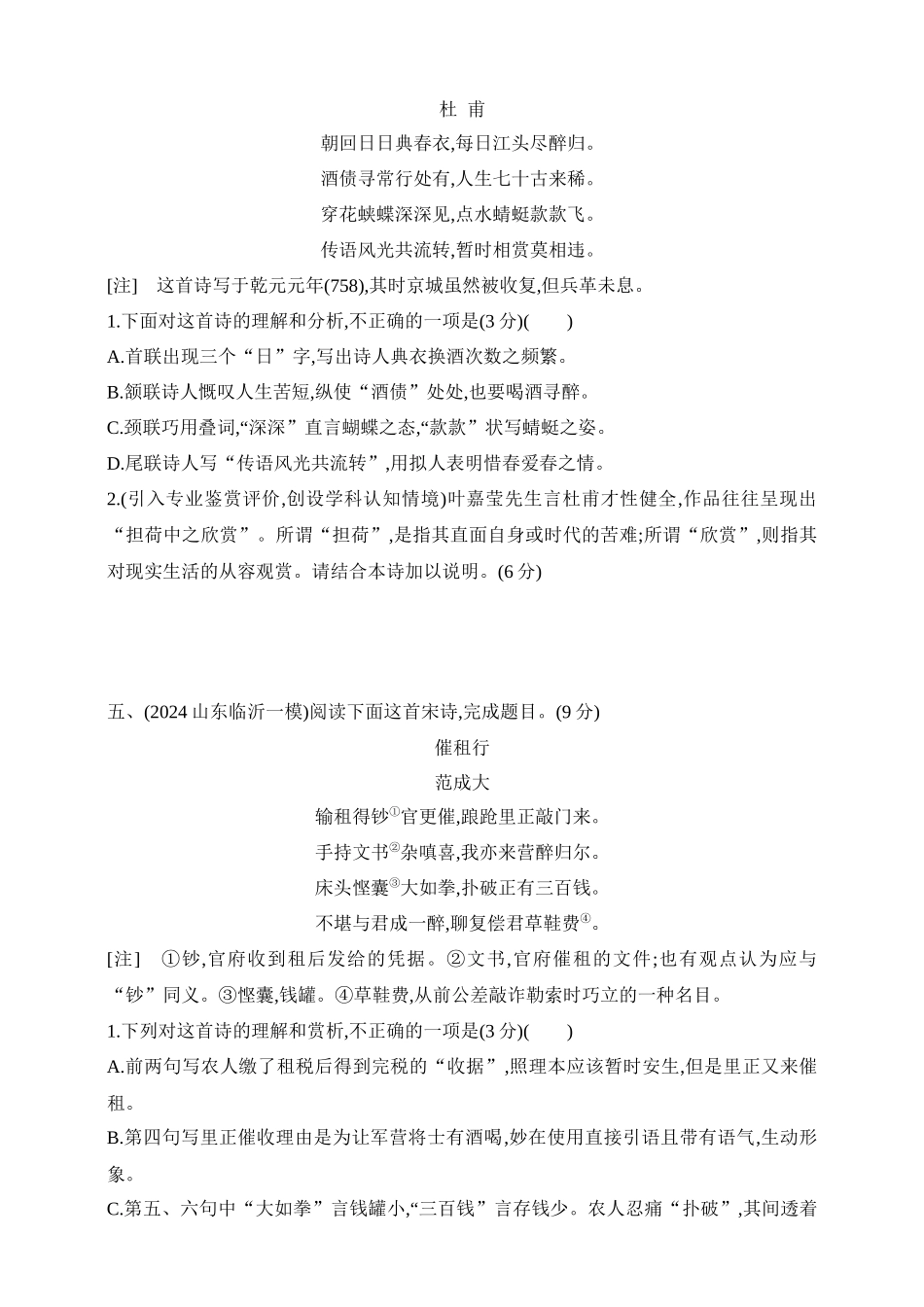 2025年新高考语文二轮复习预测题--专题四古代诗歌阅读（含答案）.docx_第3页