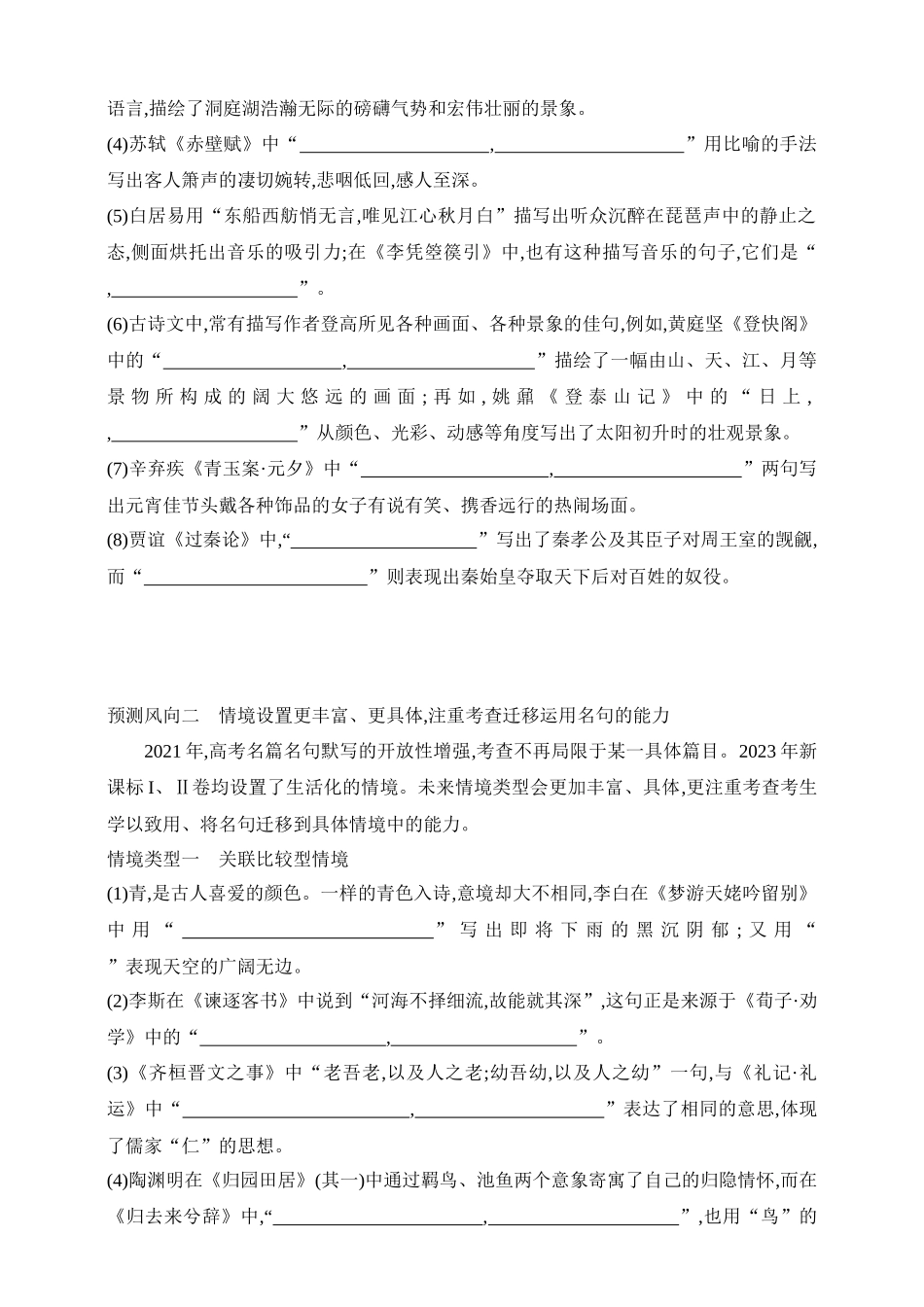 2025年新高考语文二轮复习预测题--专题五名篇名句默写（含答案）.docx_第2页
