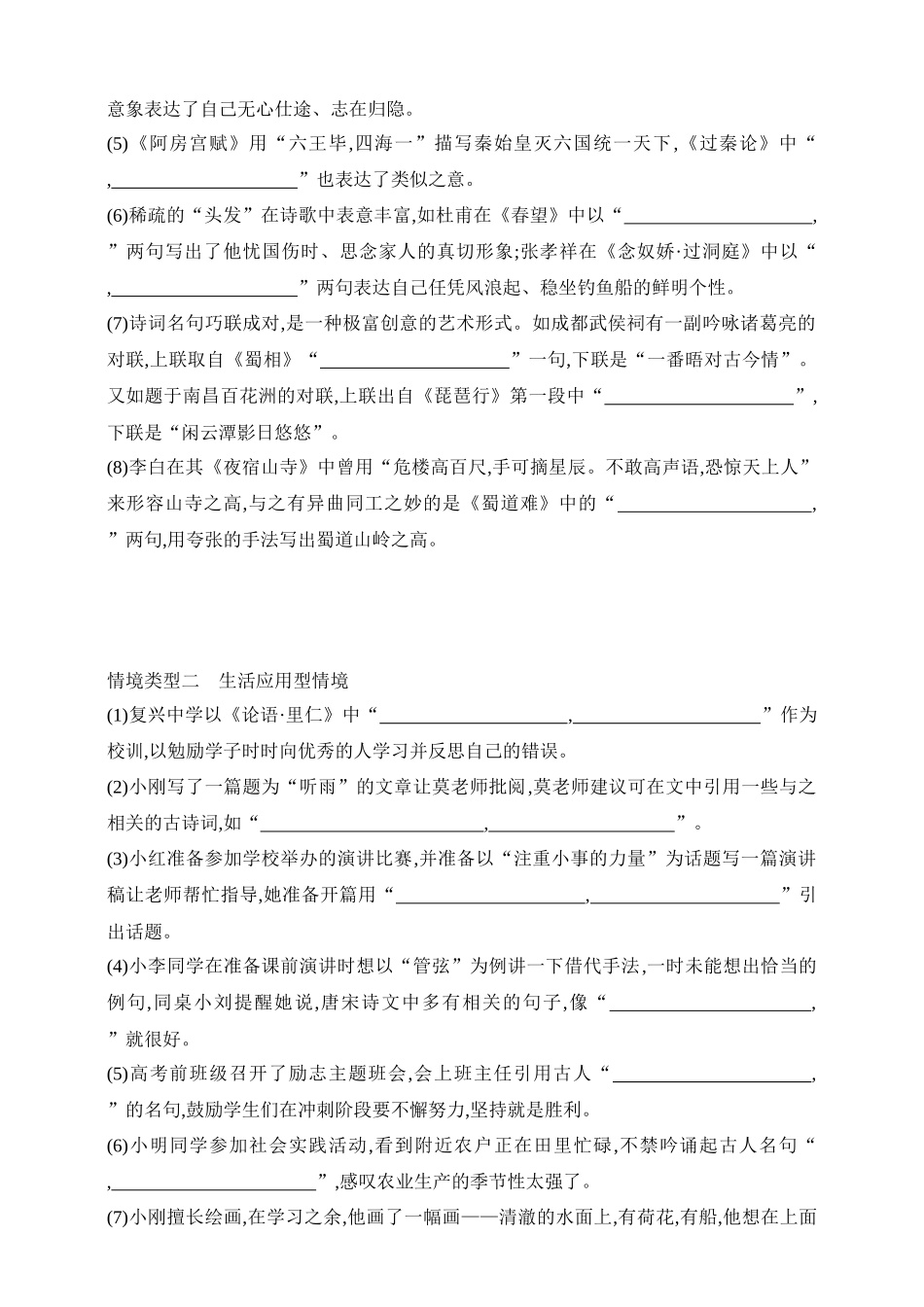 2025年新高考语文二轮复习预测题--专题五名篇名句默写（含答案）.docx_第3页