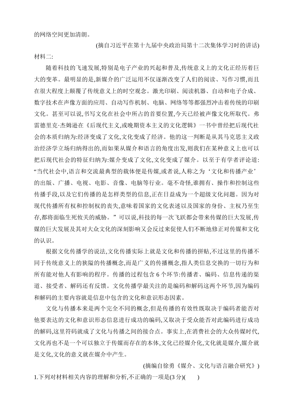 2025年新高考语文二轮复习预测题--专题一信息性文本阅读（含答案）.docx_第2页