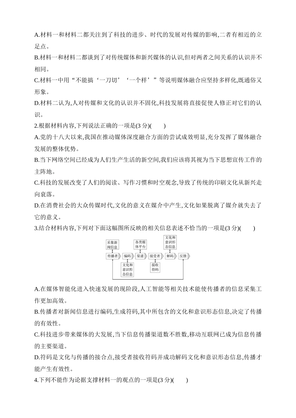 2025年新高考语文二轮复习预测题--专题一信息性文本阅读（含答案）.docx_第3页