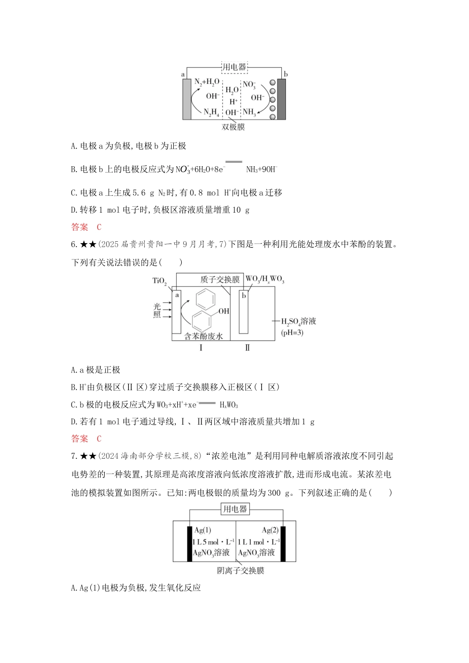 2026版53高考总复习A版化学-精练册-第八章化学反应与电能.docx_第3页