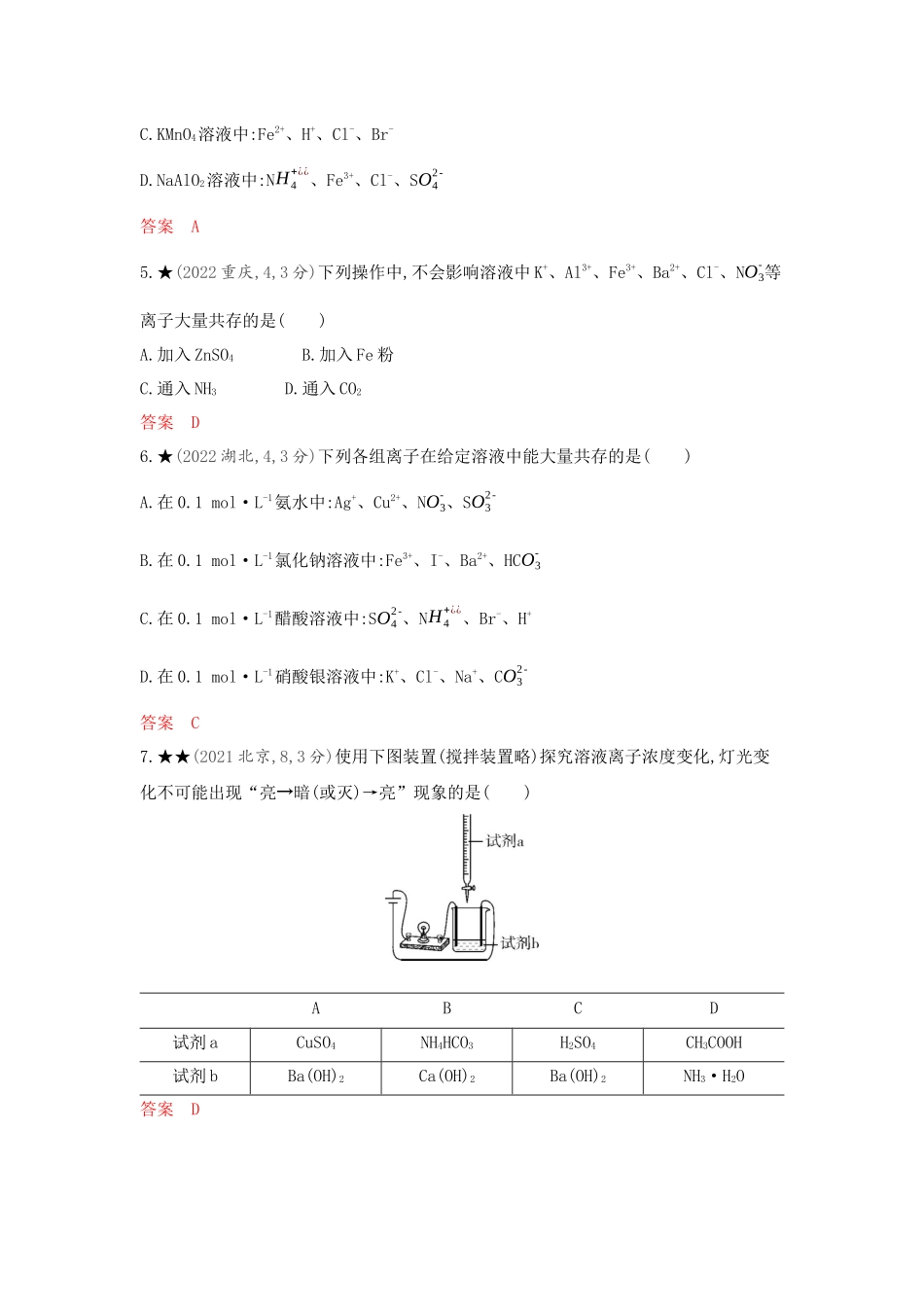 2026版53高考总复习A版化学-精练册-第二章离子反应氧化还原反应.docx_第2页