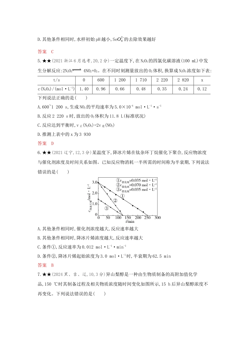 2026版53高考总复习A版化学-精练册-第九章化学反应速率与化学平衡.docx_第3页