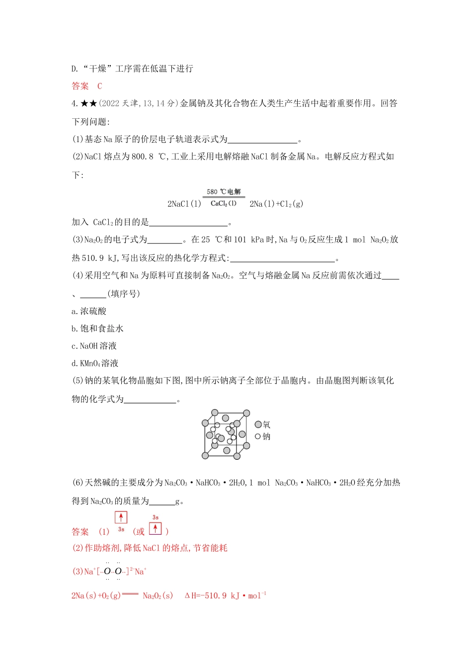 2026版53高考总复习A版化学-精练册-第三章金属及其化合物.docx_第2页