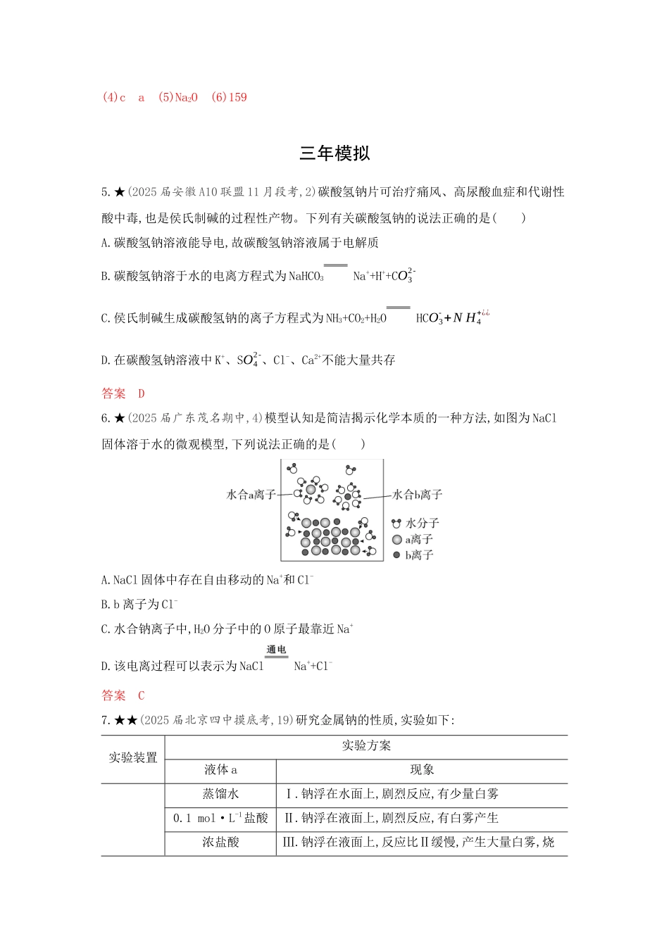 2026版53高考总复习A版化学-精练册-第三章金属及其化合物.docx_第3页
