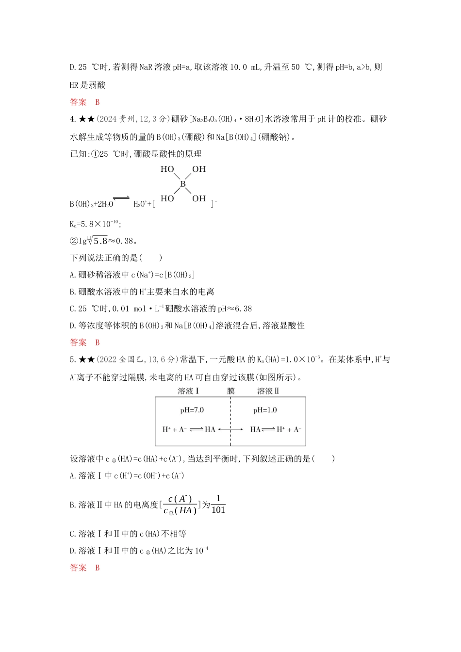 2026版53高考总复习A版化学-精练册-第十章水溶液中的离子反应与平衡.docx_第2页