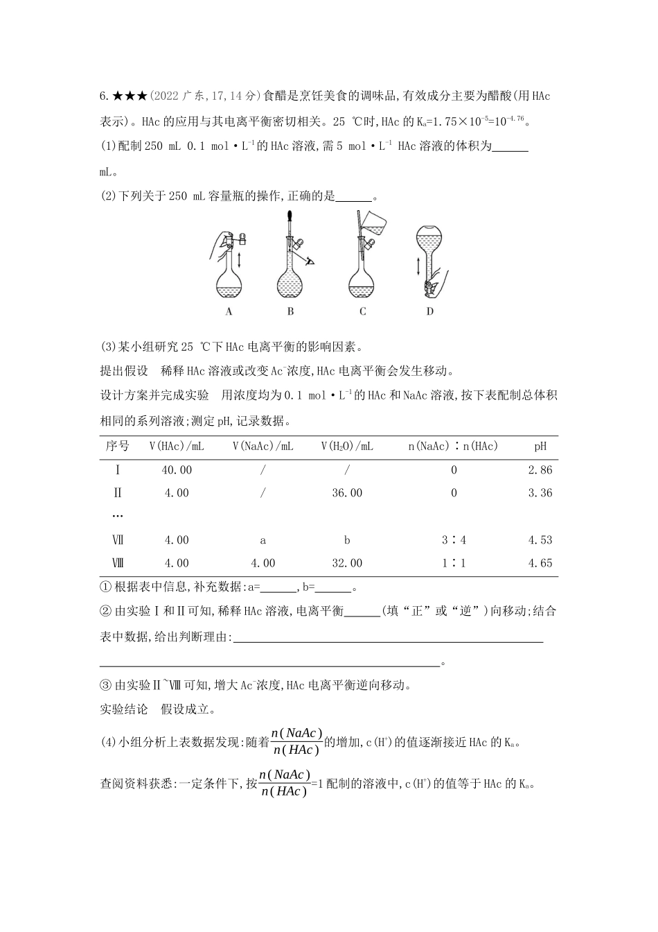 2026版53高考总复习A版化学-精练册-第十章水溶液中的离子反应与平衡.docx_第3页