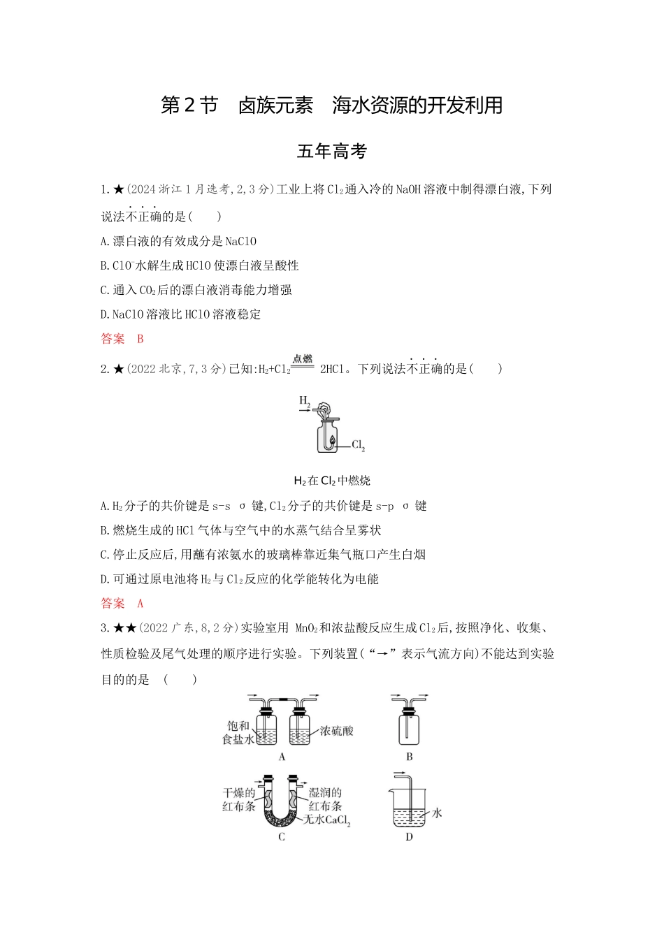 2026版53高考总复习A版化学-精练册-第四章非金属及其化合物.docx_第3页