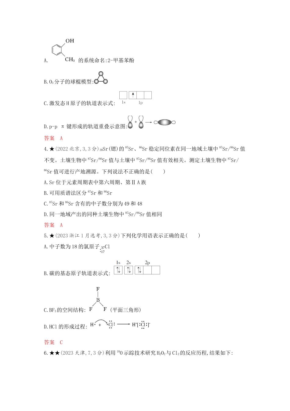 2026版53高考总复习A版化学-精练册-第五章原子结构元素周期律.docx_第2页