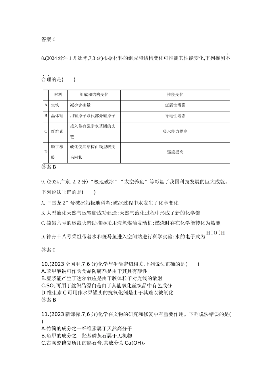 2026版53高考总复习A版化学-十年真题分类第1章物质的分类及转化物质的量.docx_第3页