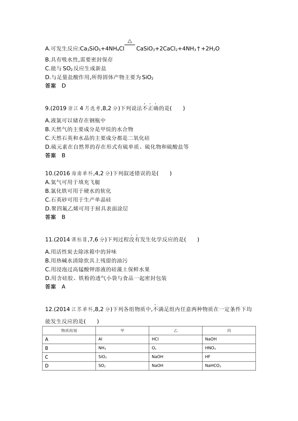 2026版53高考总复习A版化学-十年真题分类第4章非金属及其化合物.docx_第3页