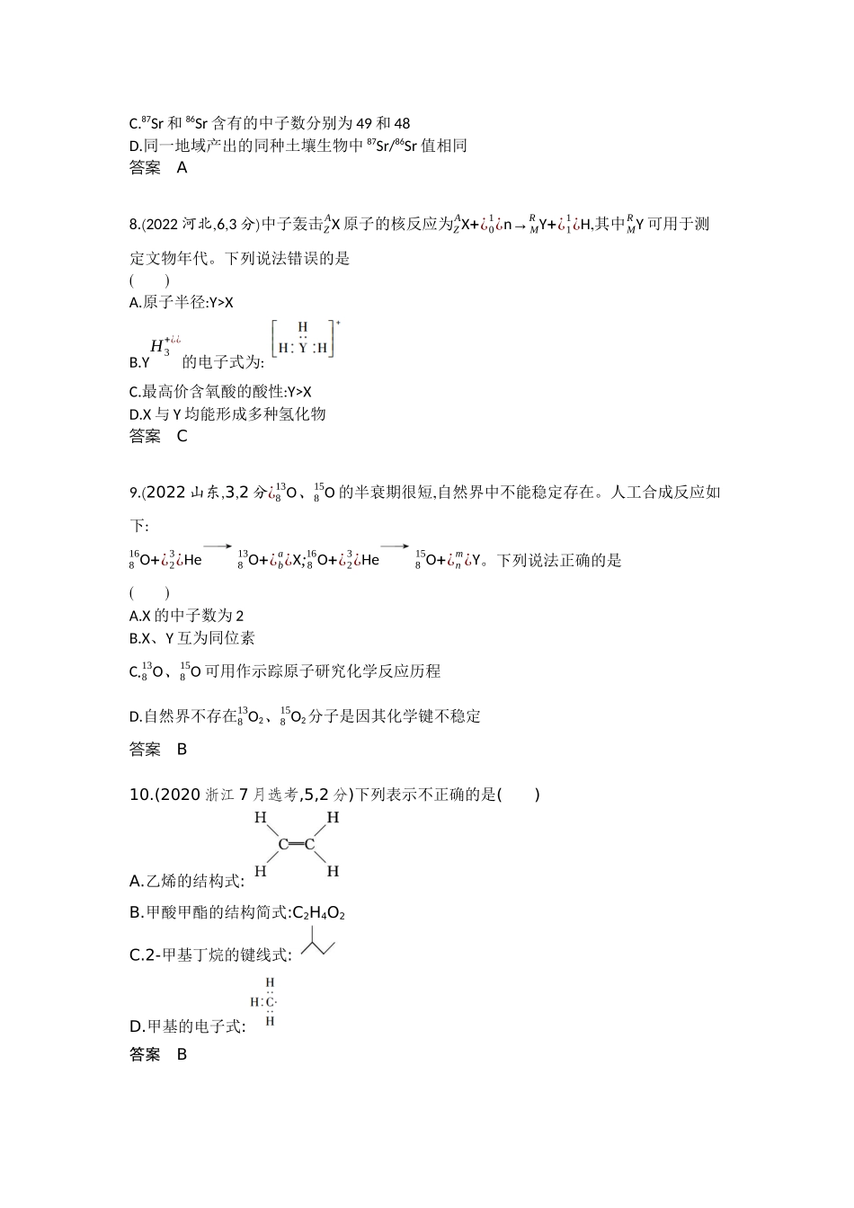2026版53高考总复习A版化学-十年真题分类第5章原子结构元素周期律.docx_第3页