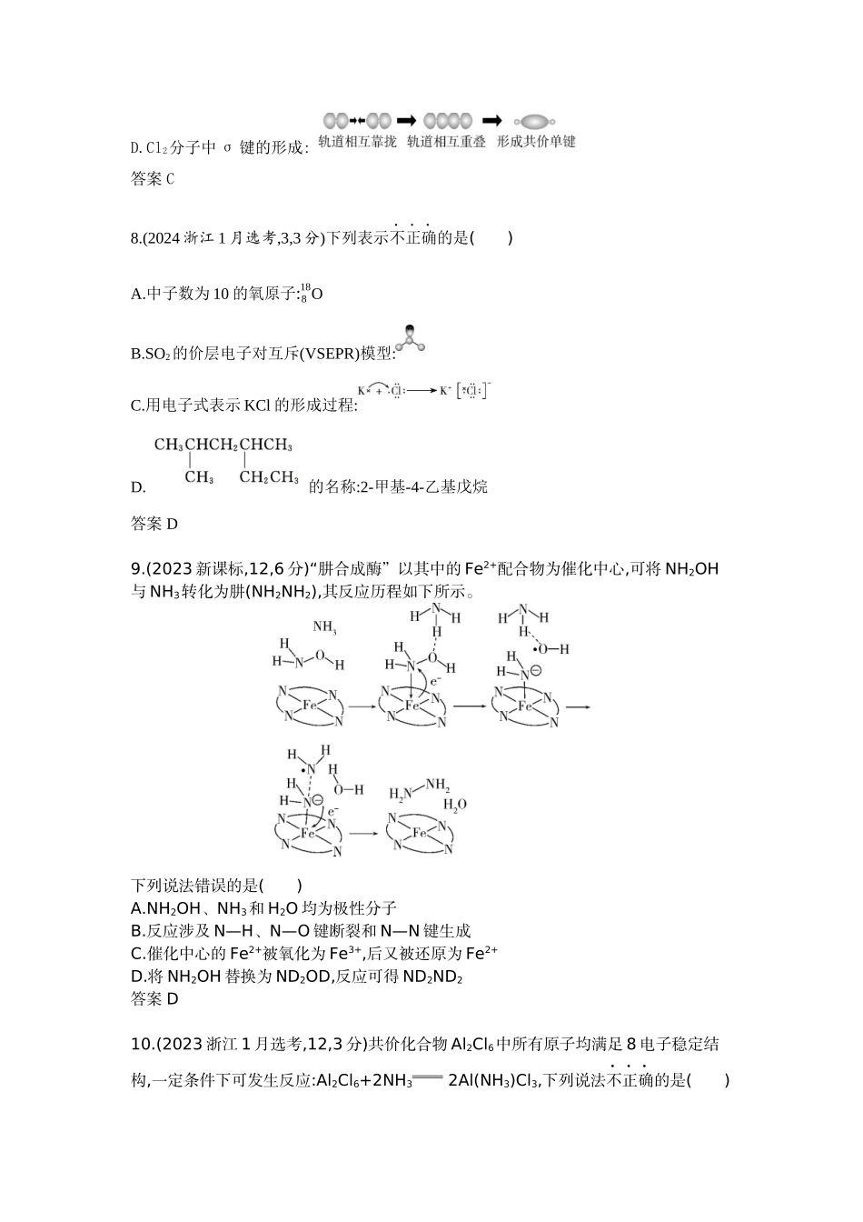 2026版53高考总复习A版化学-十年真题分类第6章化学键分子和晶体的结构与性质.docx_第3页